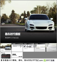 汽車銷售行業產品宣傳年終工作匯報