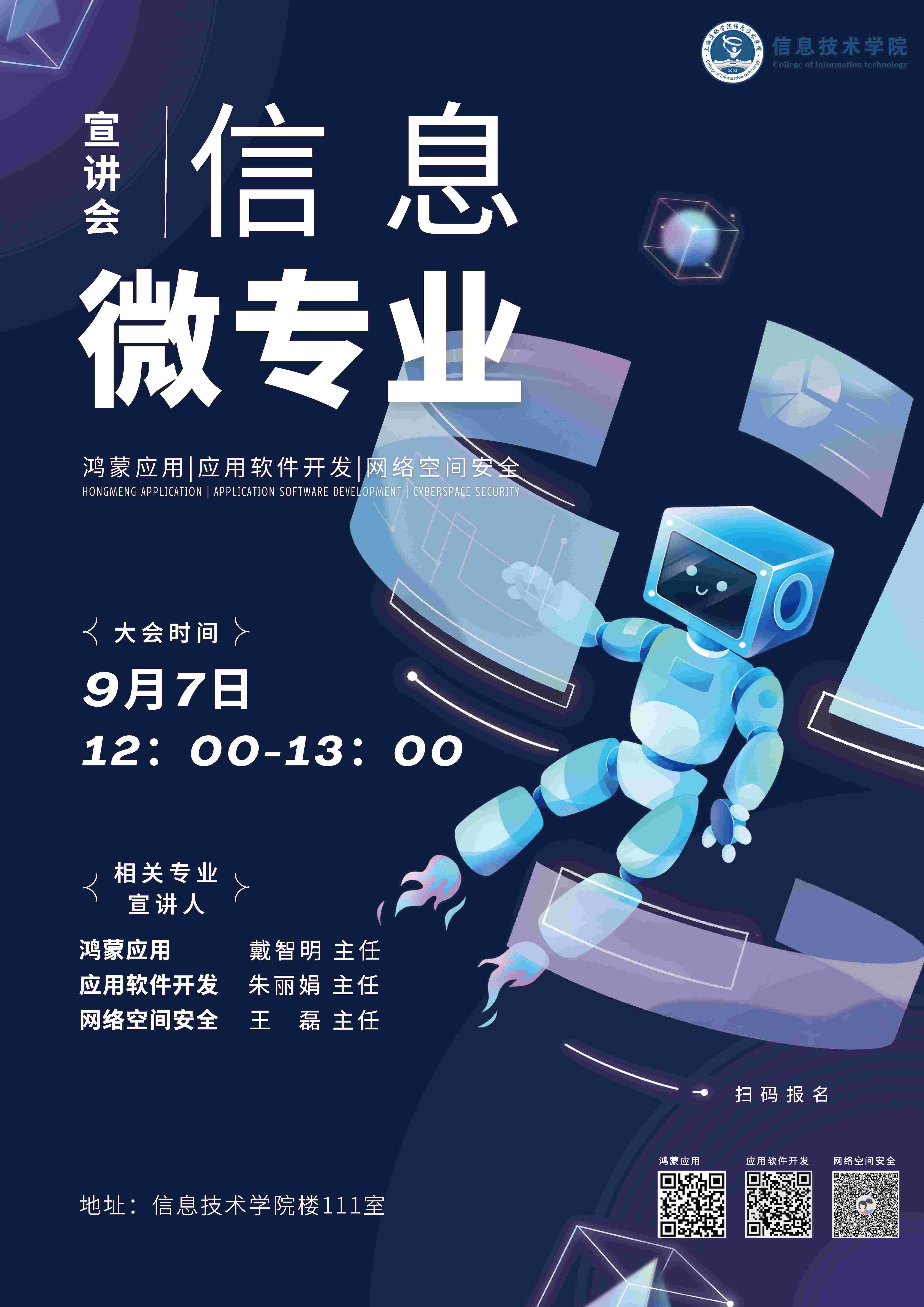 信息技術(shù)學(xué)院舉辦微專業(yè)宣講會 聚焦網(wǎng)絡(luò)與信息安全軟件開發(fā)