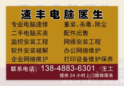 速豐電腦醫(yī)生名片——您的計算機及辦公設(shè)備維修專家