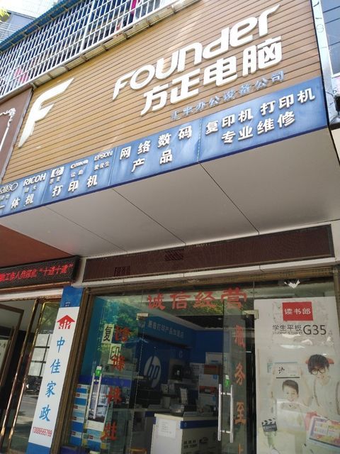 方正電腦維修指南 計算機及辦公設(shè)備故障排查與維護