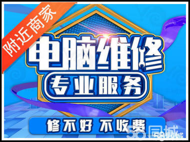 全天候（24小時）全市上門維修臺式電腦與辦公設(shè)備、病毒查殺及MAC系統(tǒng)服務(wù)