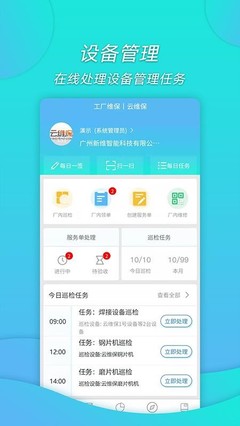 工廠維保軟件在計算機及辦公設(shè)備維修中的應(yīng)用與價值